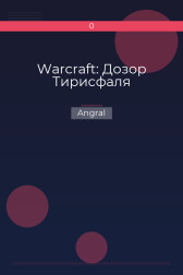 Warcraft: Дозор Тирисфаля Angral