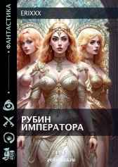 Рубин Императора