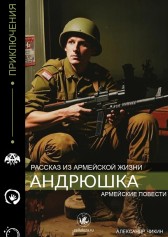 Андрюшка Александр Чикин