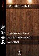 Сан Саныч Каена