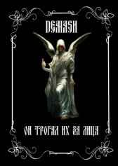 Он трогал их за лица! Demash