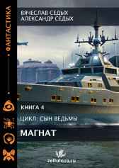 Магнат Александр Седых