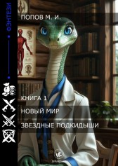 Звездные подкидыши Ursu
