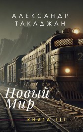 Новый Мир, Дом. Begemot