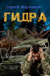 Гидра Гость-125948