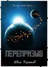 Перепризыв