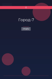 Город-7 malv