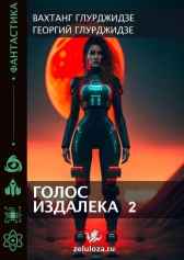 Голос издалека 2