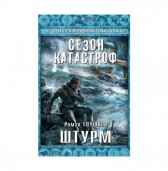 Штурм Роман Глушков