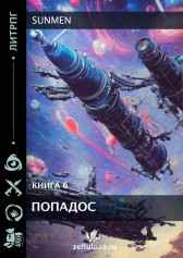 ПОПАДОС 6 Sunmen