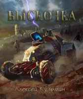 Выскочка
