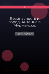 Безопасность и город. Антенна в Мурманске.