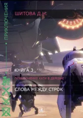 Слова между строк
