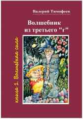 ВОЛШЕБНИК из ТРЕТЬЕГО "г" -1. ВОЛШЕБНАЯ СИЛА WATIM - Гость-79261