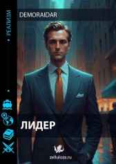 Лидер DemoRaidar