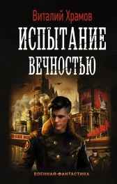 Сегодня - позавчера. Послесловие