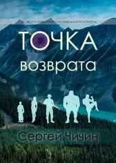 Точка возврата
