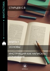 Инструкция как написать сочинение Старцев Сергей Владимирович