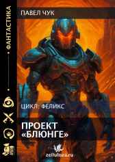 Проект "Блюнге" Павел Чук