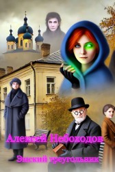 Эмский треугольник Алексей Небоходов