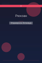 Рюкзак Элджернон Блэквуд