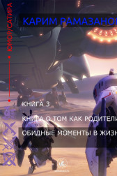 обидные моменты школьника в 2026 году или как родители недопонимают своих детей