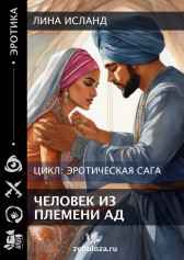 Человек из племени Ад Лина Исланд