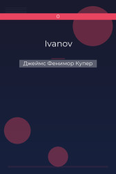 Ivanov Джеймс Фенимор Купер