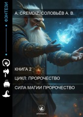 Сила Магии: Пророчество GremDiz