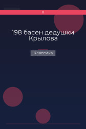 198 басен дедушки Крылова Классика