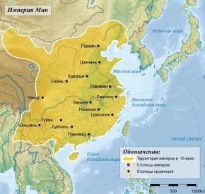 Китай. Империя династии Мин
