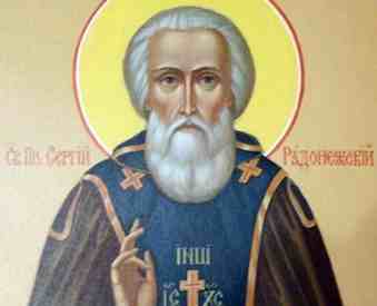Святой преподобный Сергий Радонежский 