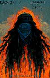 Иллюстрация к книге