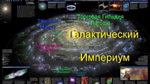 Карта Галактики